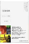 楽天市場 小学館 恋愛寫眞 もうひとつの物語 小学館 市川拓司 価格比較 商品価格ナビ