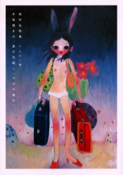 手紙魔まみ、夏の引越し（ウサギ連れ） 穂村弘歌集/小学館/穂村弘