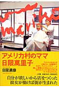 超希少本！関西クラブカルチャー アメリカ村のママ 日限万里子 LOOP アメ村 超希少本！関西クラブカルチャー アメリカ村のママ 日限万里子