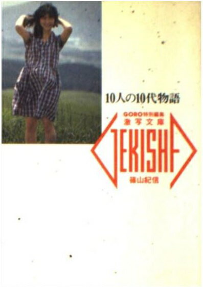 楽天市場】小学館 川上麻衣子 暑い国夢の国生まれた国/小学館/篠山紀信 | 価格比較 - 商品価格ナビ