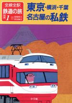 楽天市場】ＪＴＢパブリッシング 鈍行列車の旅/ＪＴＢパブリッシング/種村直樹 | 価格比較 - 商品価格ナビ