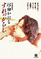 母をたずねて　いろはかるた　杉田あきら 母をたずねて いろはかるた 杉田あきら （HDKP Catalogo HDKPJPN