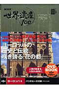 中古】NHK VIDEO NHK世界遺産100 世界遺産コレクション フ゛ルーレイ