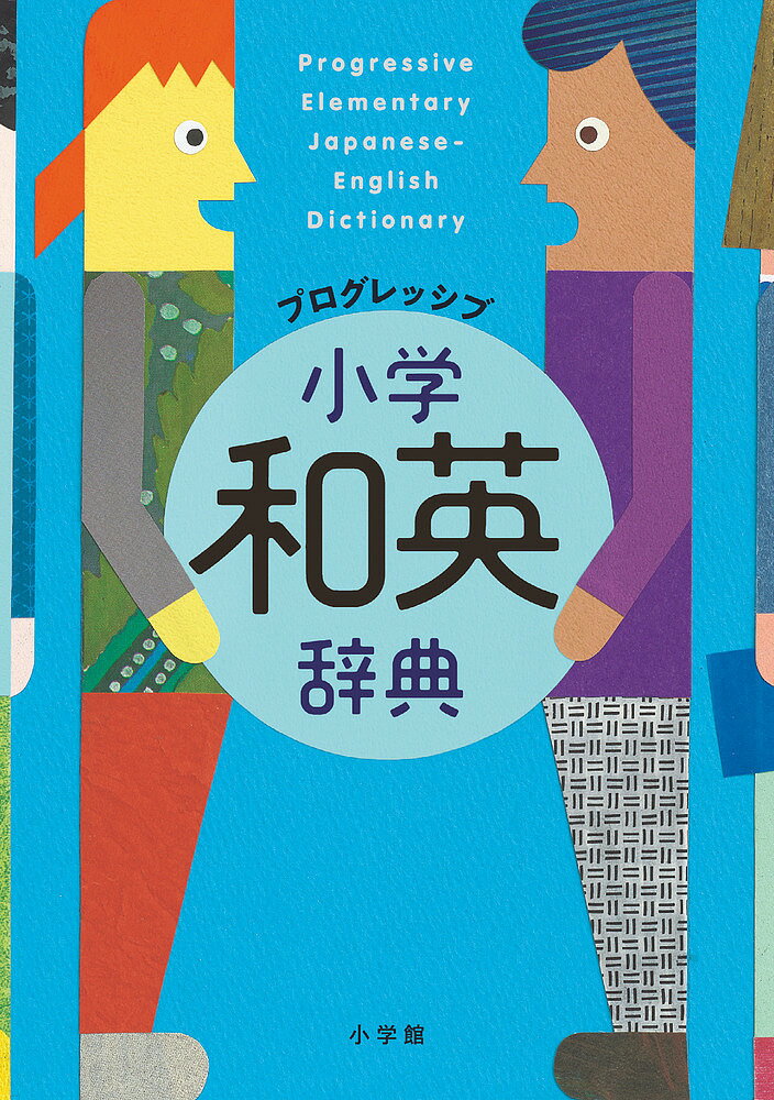 旺文社 - サンライズ英和辞典   旺文社 楽天市場】旺文社 ニュ-サンライズ英和辞典 改訂新版/旺文社