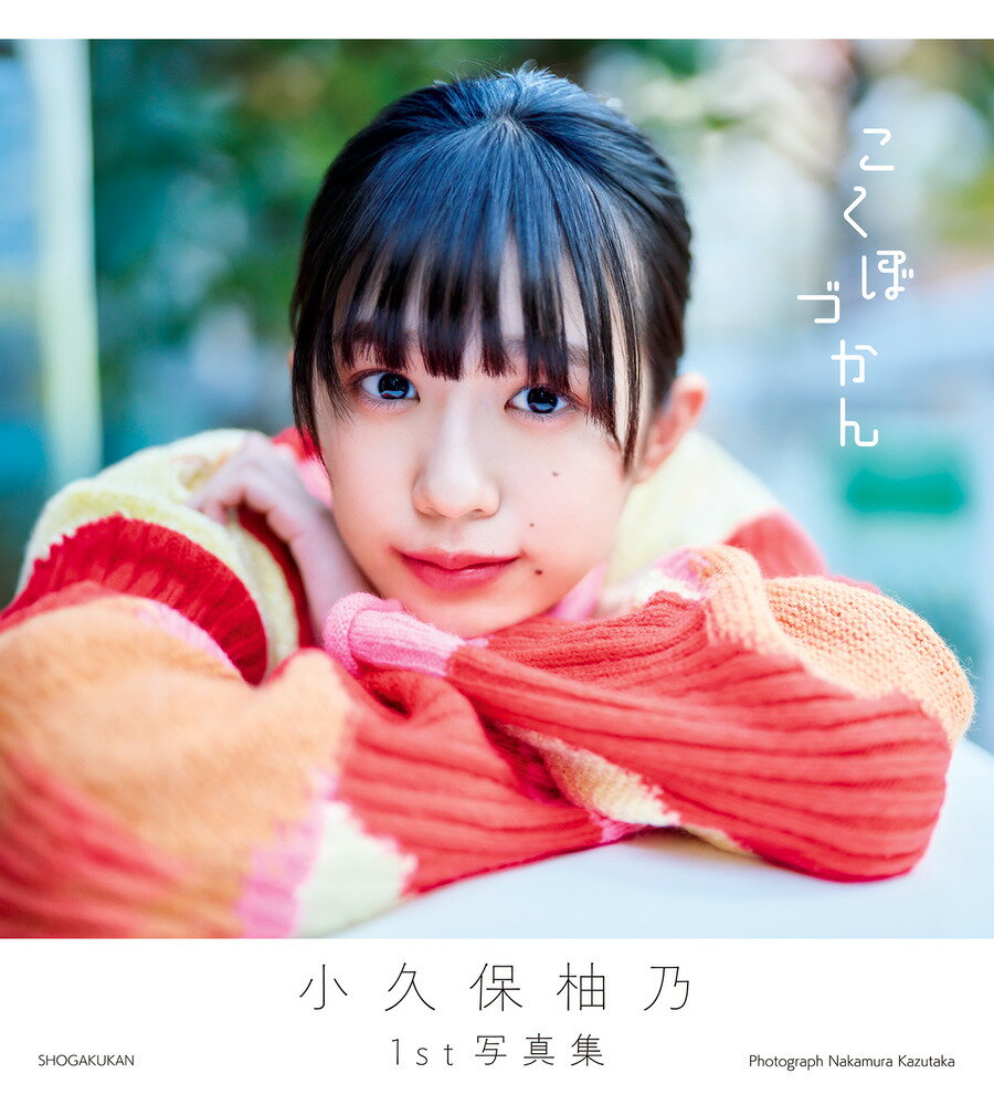 楽天市場】小学館 貴島明日香1st写真集 あすかしき。/小学館
