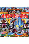 楽天市場】小学館 ウルトラマンギンガS大怪獣バトルずかん