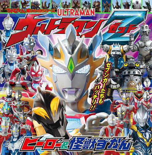 楽天市場 小学館 ウルトラマン全戦士超ファイル 愛蔵版 増補３訂版 小学館 価格比較 商品価格ナビ