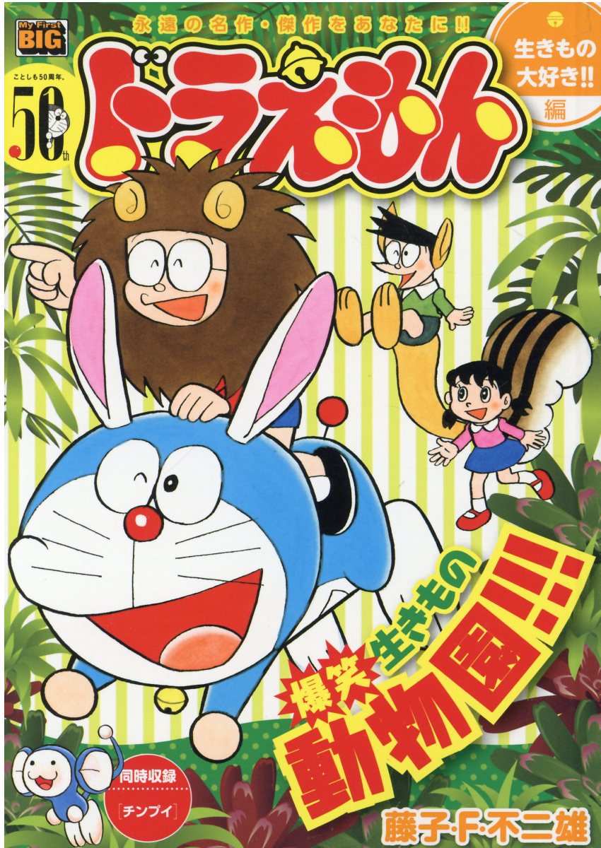 楽天市場】小学館 ドラえもん もうすぐ夏休み！！編/小学館/藤子・Ｆ・不二雄 | 価格比較 - 商品価格ナビ