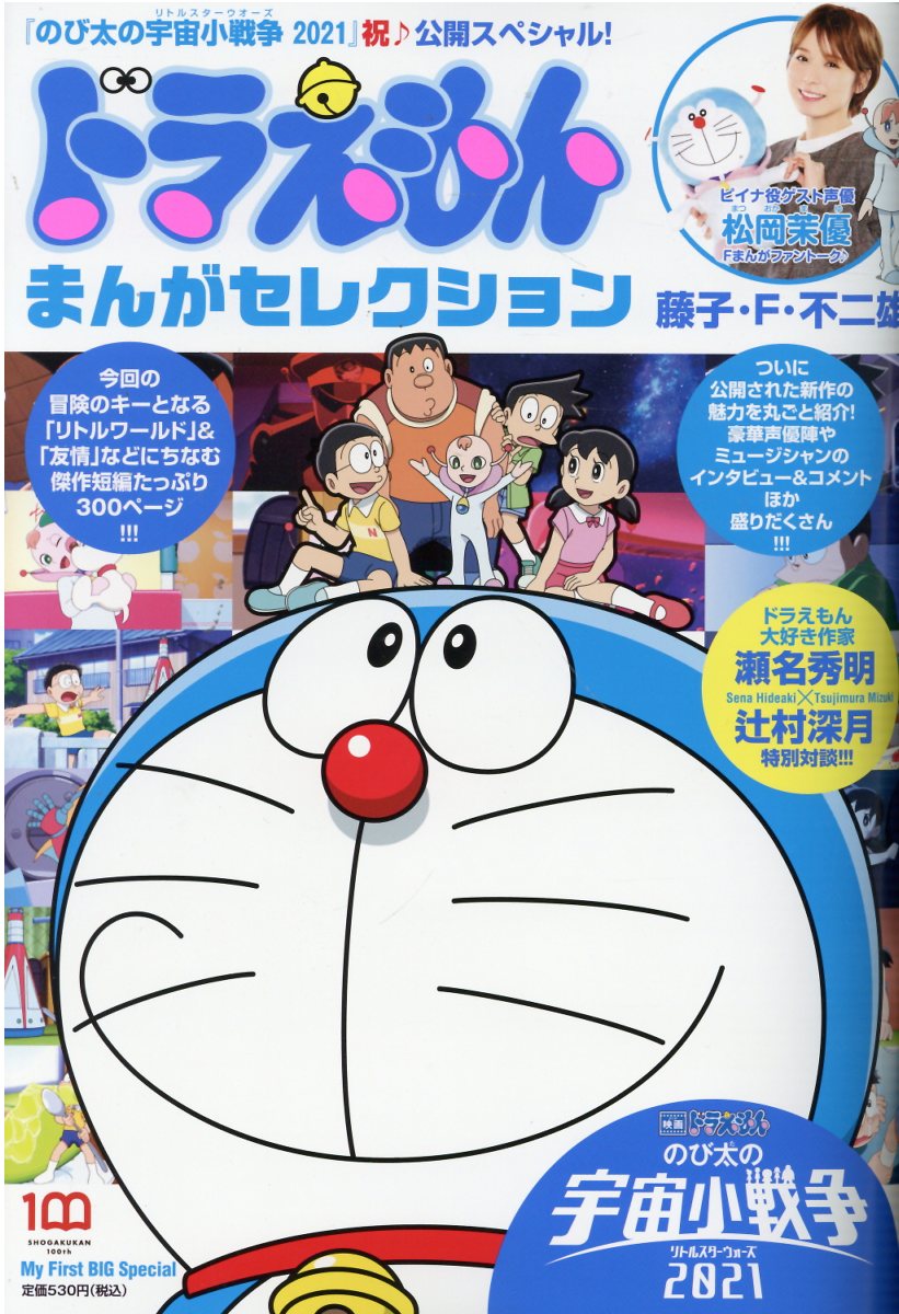 楽天市場】小学館 ドラえもんまんがセレクション「映画