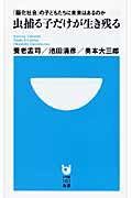 楽天市場 小学館 虫捕る子だけが生き残る 脳化社会 の子どもたちに未来はあるのか 小学館 養老孟司 価格比較 商品価格ナビ