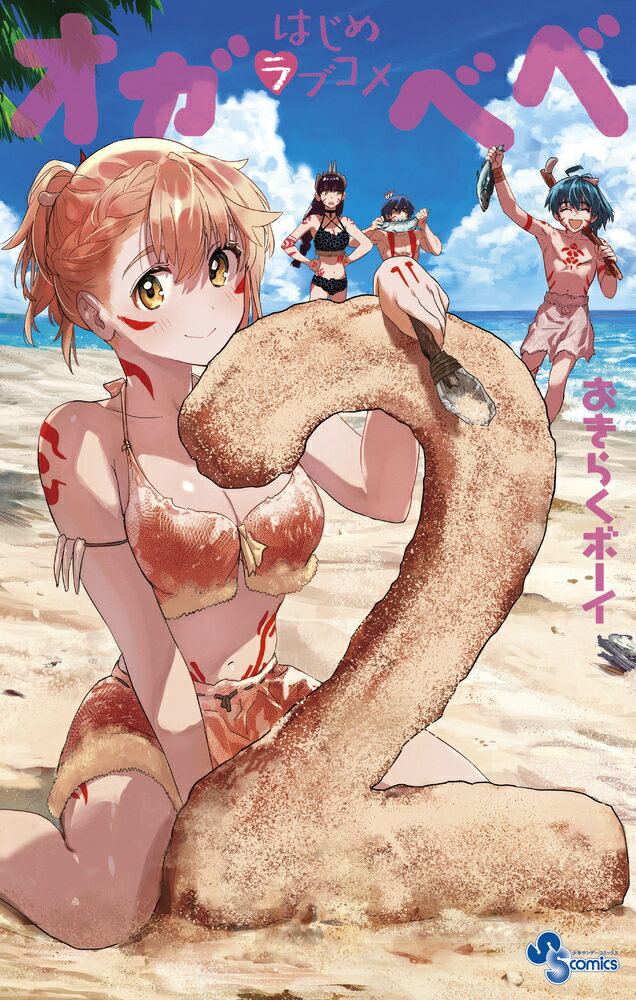 楽天市場 小学館 あばれ 忍丸 ニンジャｂｏｙ 第２巻 小学館 菊地モモタロ 価格比較 商品価格ナビ