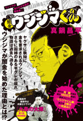 楽天市場 小学館 闇金ウシジマくん 絶体絶命 テレクラくん 小学館 真鍋昌平 価格比較 商品価格ナビ