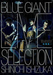 楽天市場 小学館 ｂｌｕｅ ｇｉａｎｔ ｌｉｖｅ ｓｅｌｅｃｔｉｏｎ コンピレーションｃｄ付 限定版 小学館 石塚真一 価格比較 商品価格ナビ