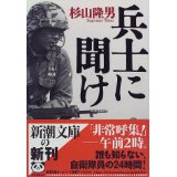 楽天市場 新潮社 兵士に聞け 新潮社 杉山隆男 価格比較 商品価格ナビ