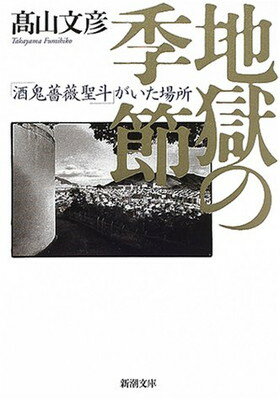 酒鬼 薔薇 聖 斗 安い 本 売り上げ