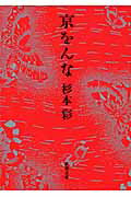 【中古】 ジパングの風/彩流社/杉本利男 中古】 ジパングの風/彩流社/杉本利男