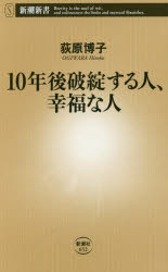 楽天市場 青春出版社 やってはいけないお金の習慣 知らないと５年後 １０年後に後悔する３９のこと 老後のための最新 青春出版社 荻原博子 価格比較 商品価格ナビ