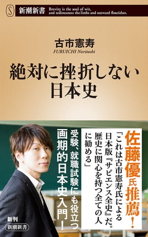 楽天市場 新潮社 絶対に挫折しない日本史 新潮社 古市憲寿 価格比較 商品価格ナビ