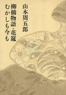 楽天市場 新潮社 天地静大 上巻 新潮社 山本周五郎 価格比較 商品価格ナビ