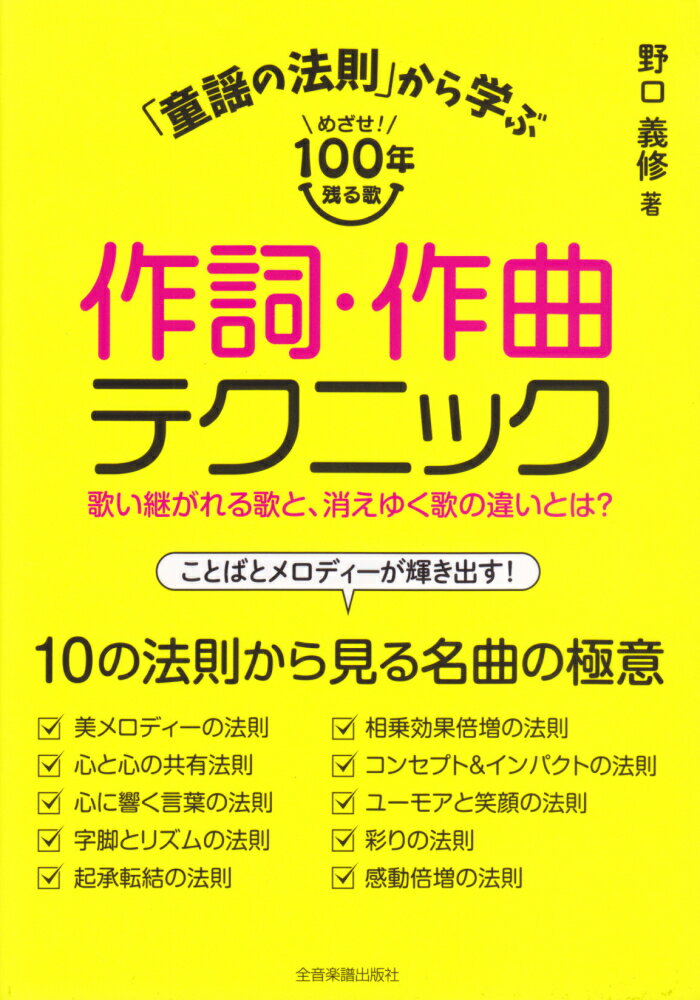 楽天市場】リットーミュージック 歌詞から作曲できるようになる本/リット-ミュ-ジック/野口義修 | 価格比較 - 商品価格ナビ