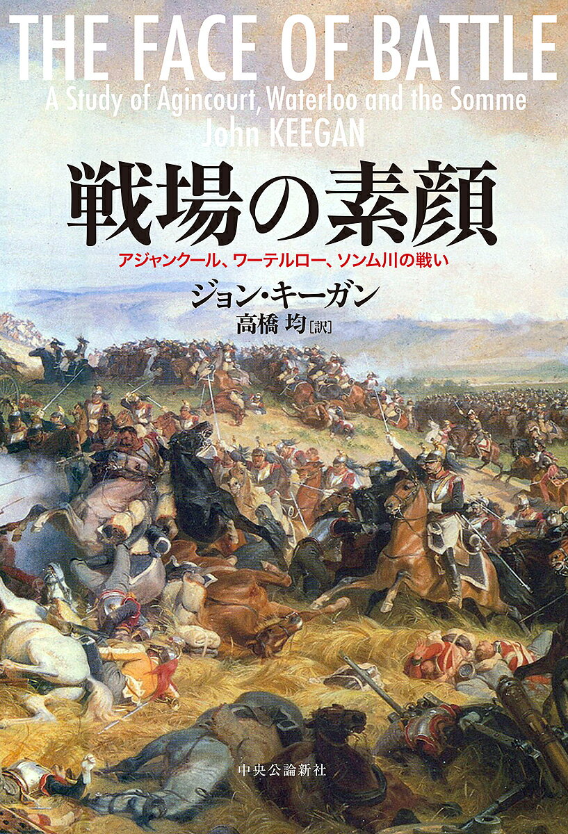 Amazon.co.jp: 戦場の素顔-アジャンクール、ワーテルロー