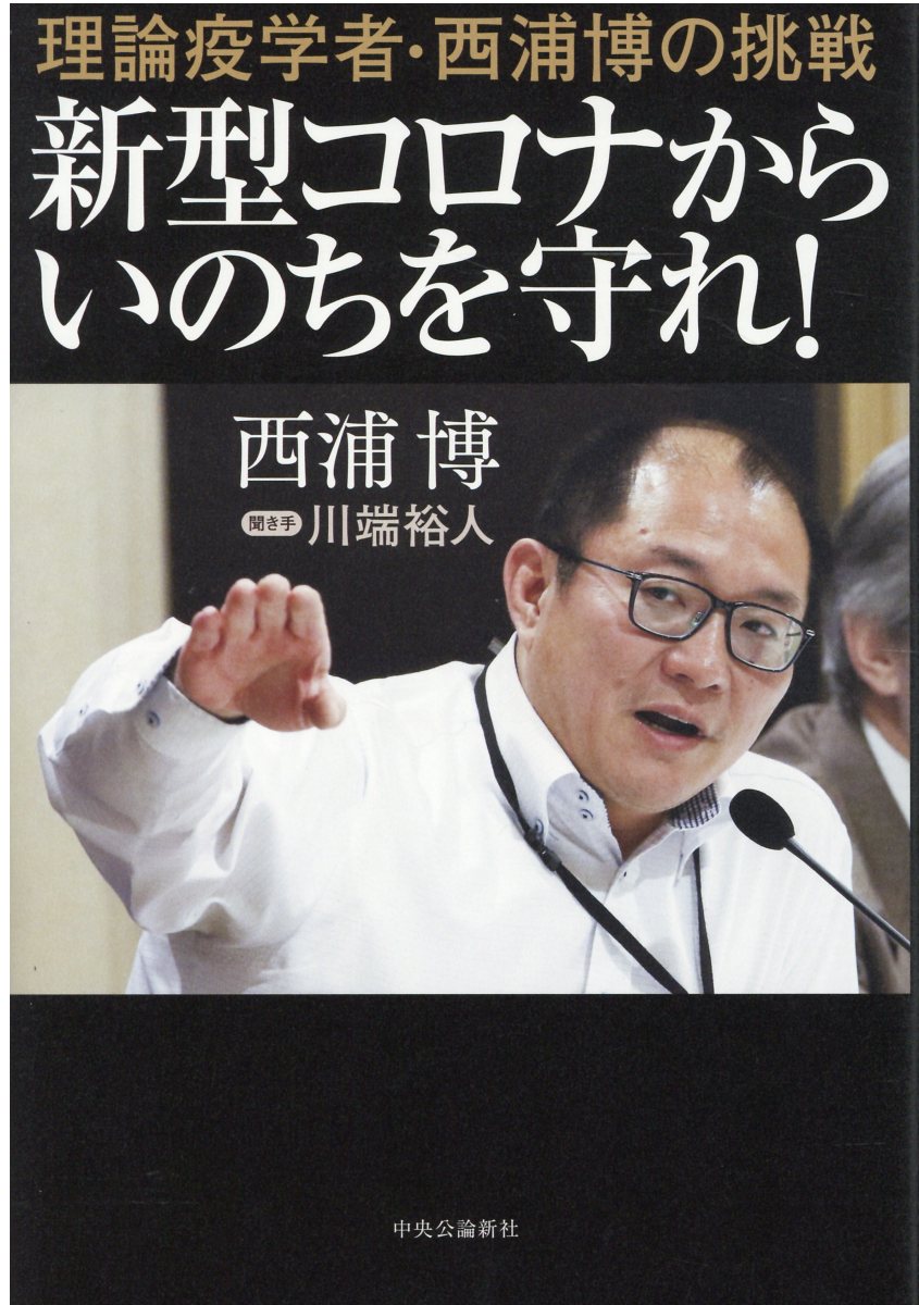 西浦 コロナ