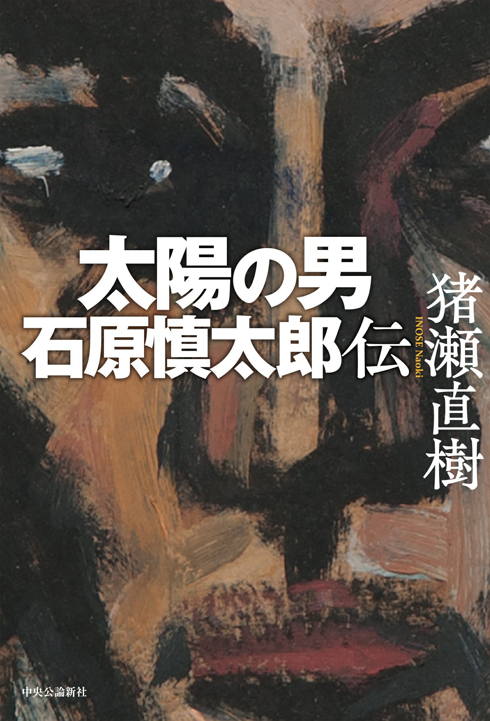 楽天市場】文藝春秋 石原慎太郎と日本の青春/文藝春秋 | 価格比較