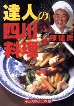 世界の家庭料理　中央公論社 世界の家庭料理5冊セット｜恵文社一乗寺店 オンラインショップ