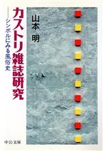 楽天市場】コスミック出版 ビニ本 昭和性風俗史/コスミック出版/鈴木重機 | 価格比較 - 商品価格ナビ