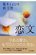 恋文/中央公論新社/俵万智