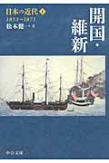 日本の近代 １/中央公論新社/伊藤隆（日本政治史）