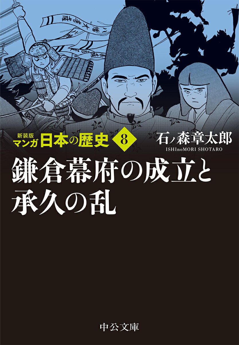 マンガ 日本の歴史 石ノ森章太郎 中央公論社の+inforsante.fr