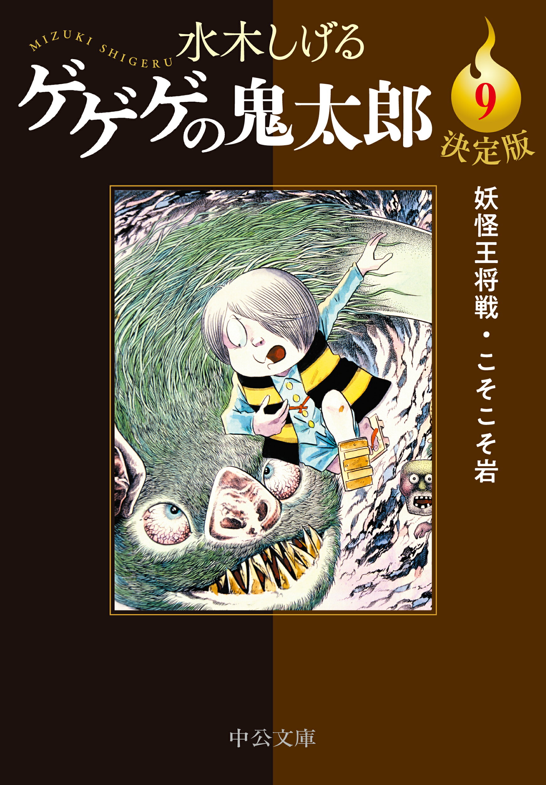 楽天市場】講談社 小説ゲゲゲの鬼太郎～朱の音～限定版 特製ＨＧ