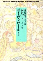 【中古】 新装世界の文学セレクション３６ １１/中央公論新社 世界の文学セレクション36 11 新装 プーシキン・ゴーゴリ