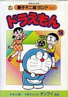 【中古】 ドラえもん ４/中央公論新社/藤子・Ｆ・不二雄 ドラえもん(中公版)(29) 藤子不二雄ランド 中古漫画・コミック