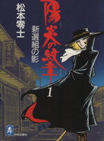【中古】 陽炎の紋章 第４巻/中央公論新社/松本零士 中古】 陽炎の紋章 第4巻/中央公論新社/松本零士