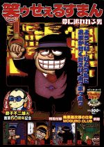 楽天市場】中央公論新社 笑ゥせぇるすまん 夢に追われる男/中央公論新  