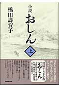 中古】 春よ、来い ４/ＮＨＫ出版/橋田寿賀子の+stbp.com.br