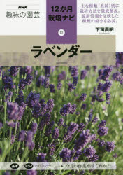 楽天市場 Nhk出版 ラベンダー ｎｈｋ出版 下司高明 価格比較 商品価格ナビ