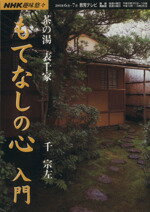 楽天市場】日本華道社 池坊生花の学び方 伝花と変化形/日本華道社/嘉ノ