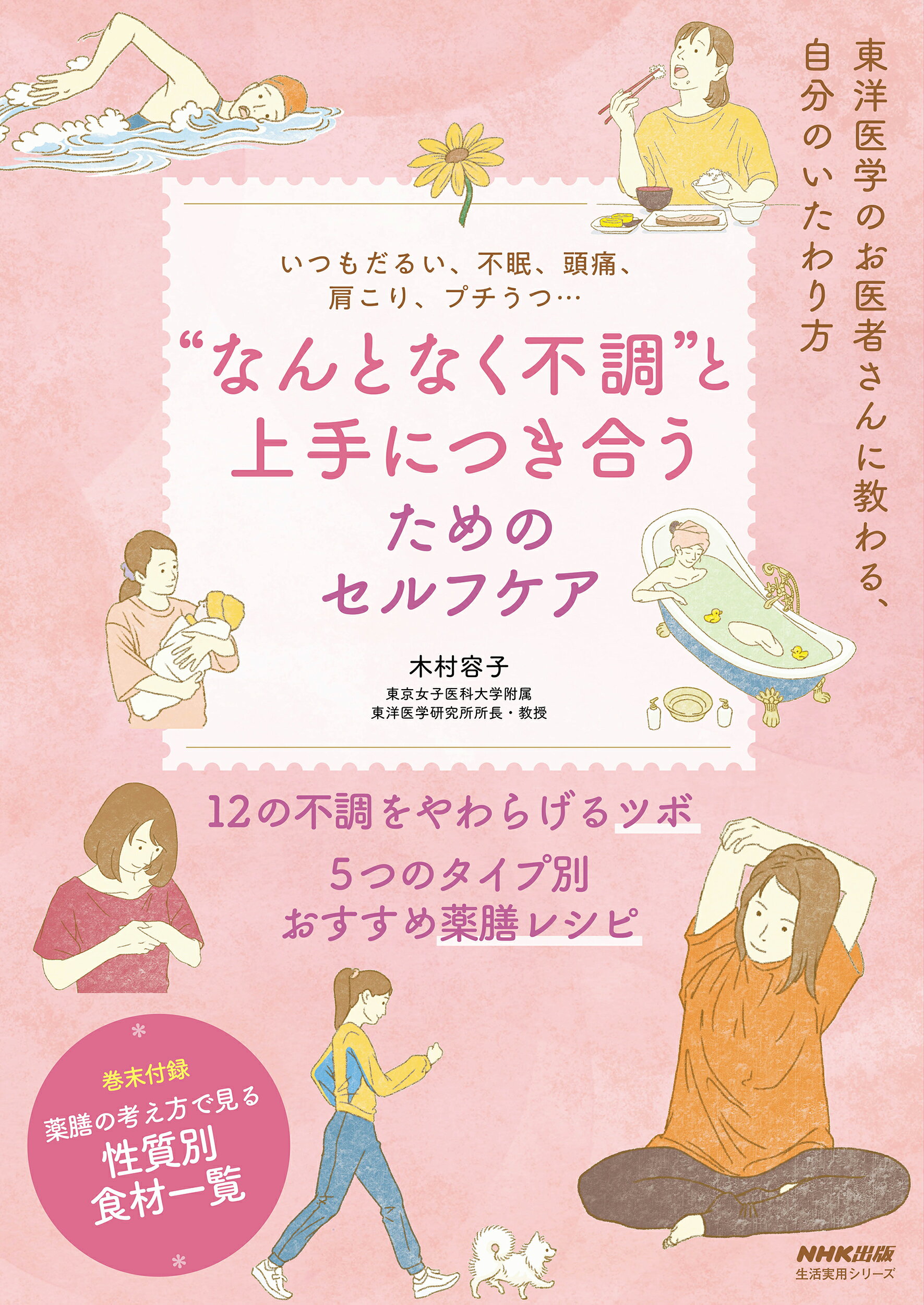 【中古】 自分でスッキリ！眠気とだるさ 最新医学で「眠いだるい病」を根本から治す！防ぐ！/辰巳出版/渡辺徹也 最近疲れが抜けない。それ「眠いだるい病」かもしれません