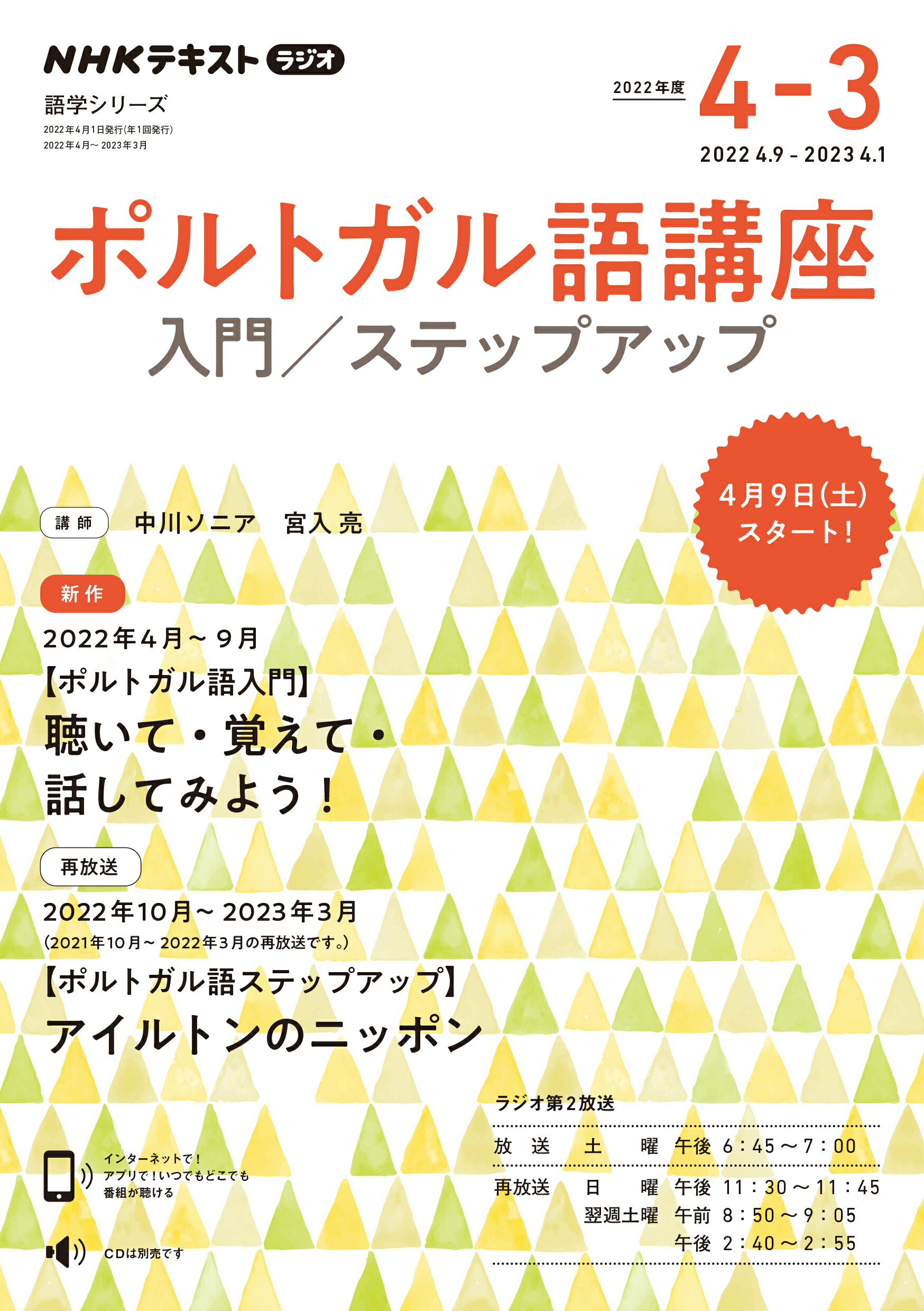 楽天市場】NHK出版 ポルトガル語講座 ＮＨＫラジオ ２０２２年４～３月/ＮＨＫ出版/中川ソニア | 価格比較 - 商品価格ナビ