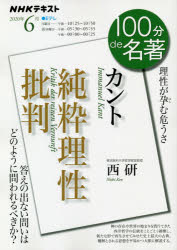 楽天市場 Nhk出版 カント 純粋理性批判 理性が孕む危うさ ｎｈｋ出版 日本放送協会 価格比較 商品価格ナビ