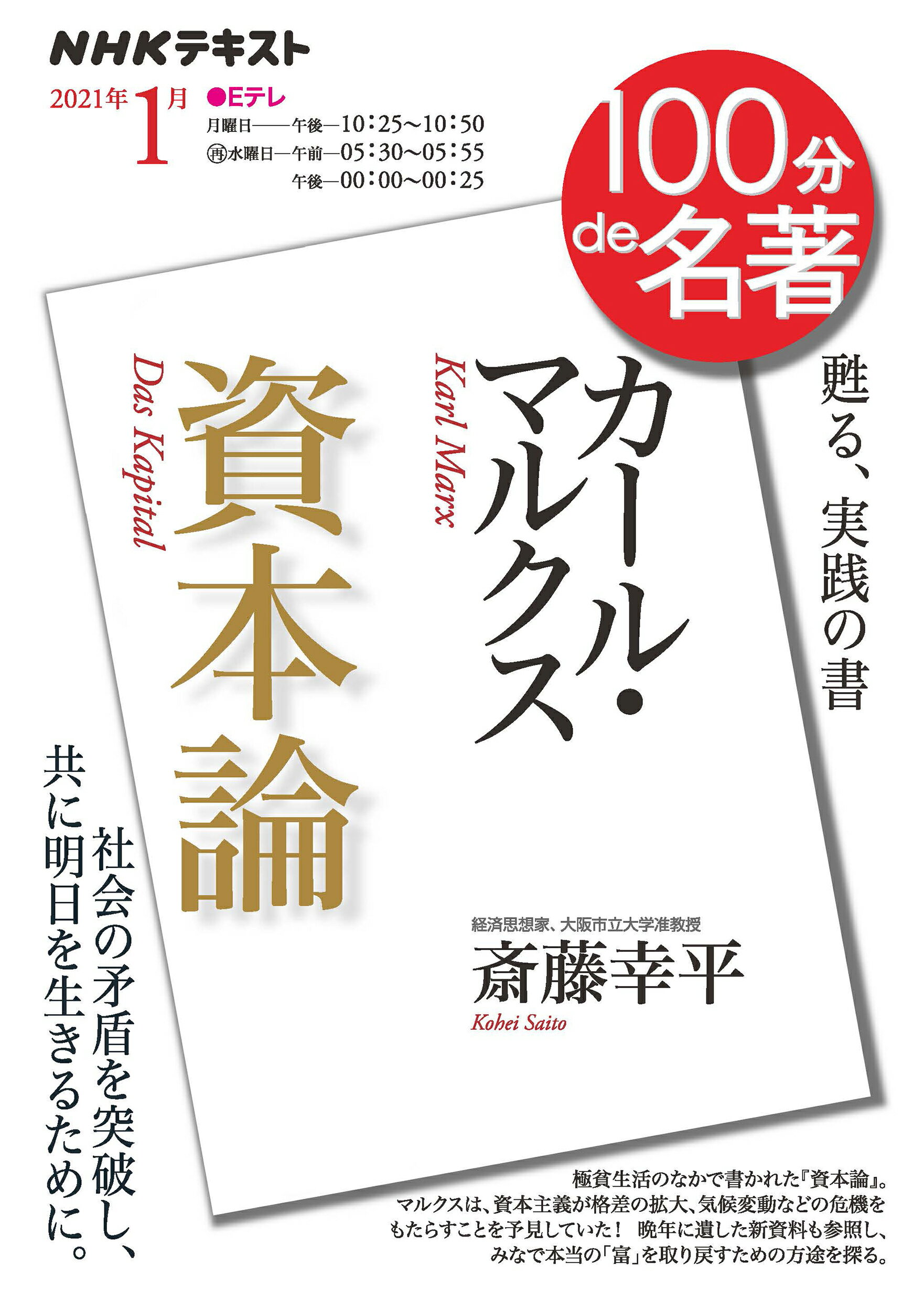 楽天市場 Nhk出版 カール マルクス 資本論 ｎｈｋ出版 斎藤幸平 価格比較 商品価格ナビ