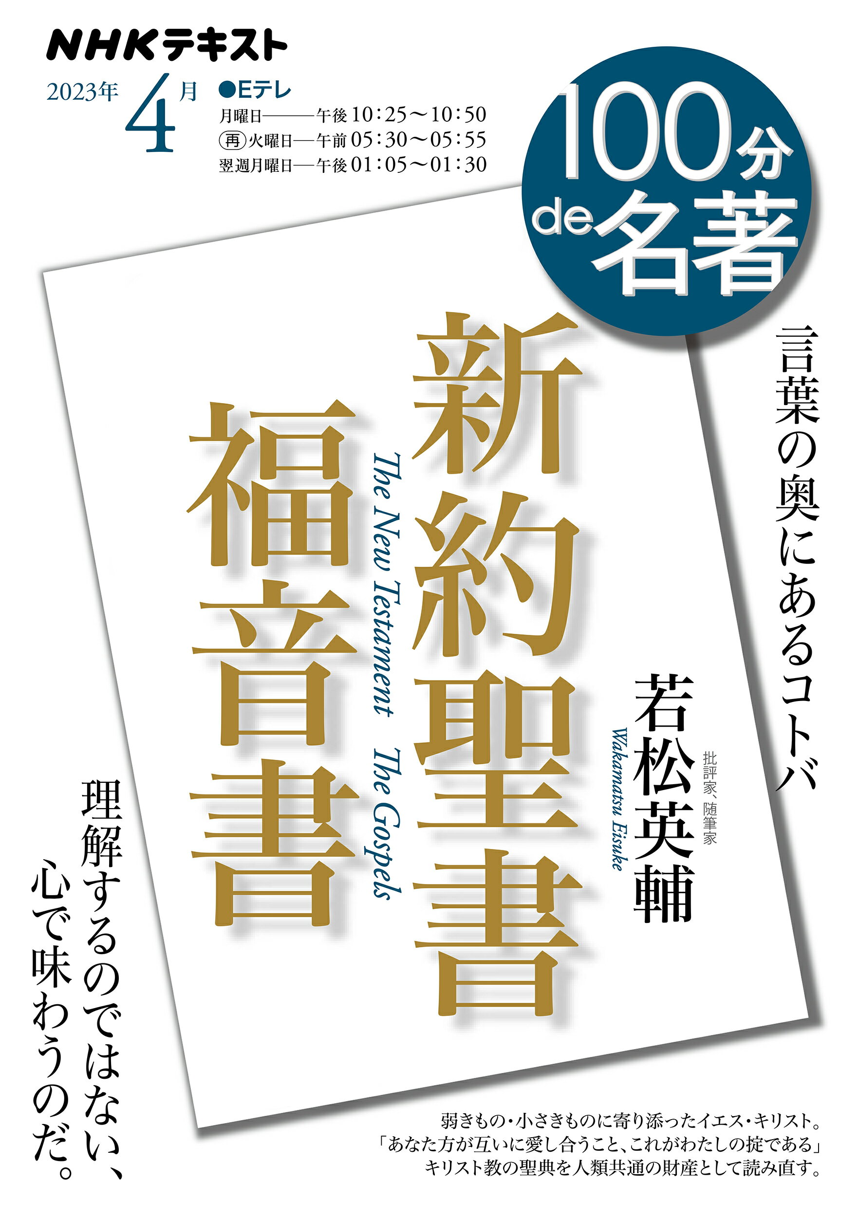 希望のアポロギア ショップ 新たな信仰理解を求めて /新世社（名古屋）/李聖一