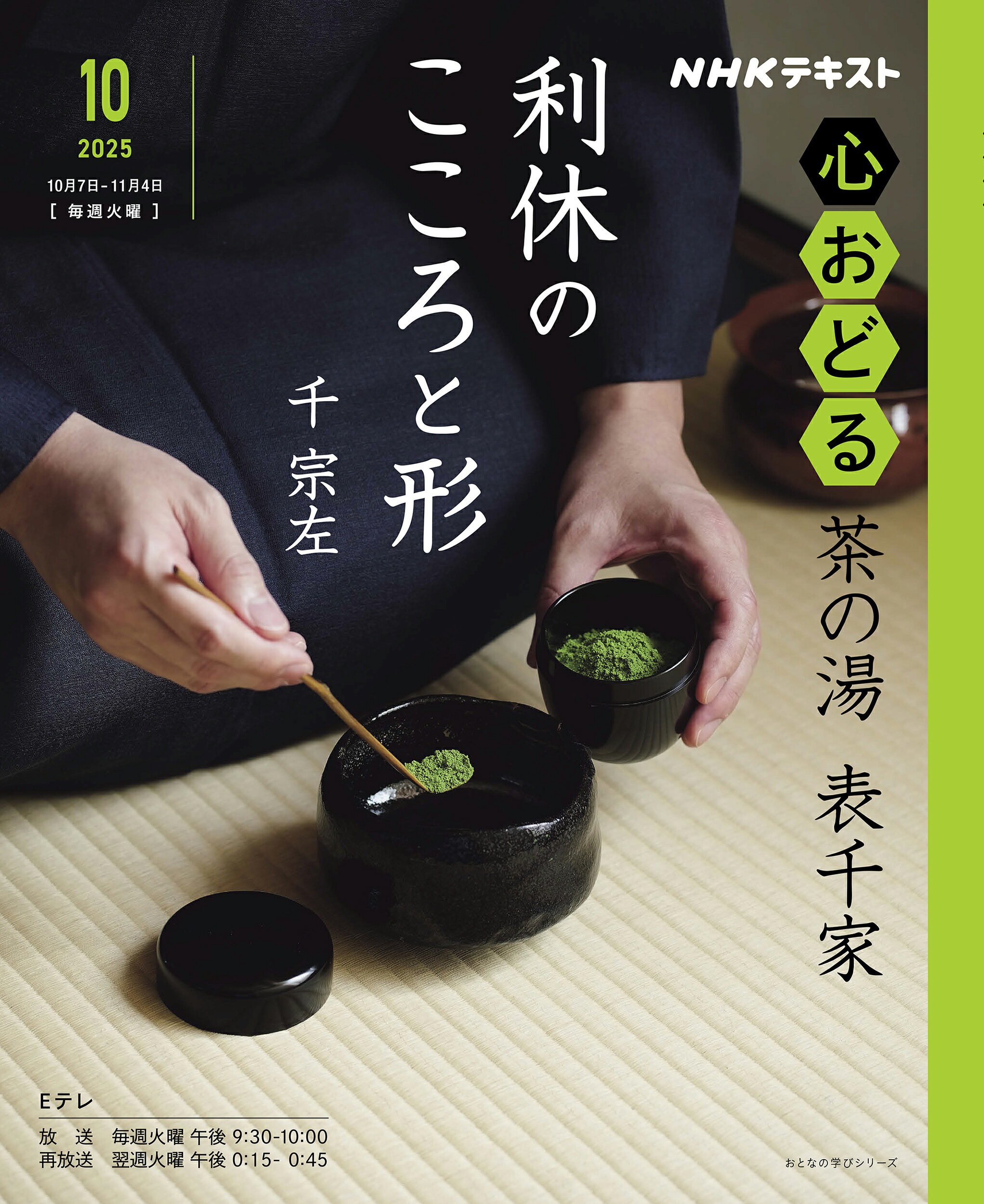 定本　茶の湯　表千家　千宗左　主婦の友社 定本 茶の湯表千家 | 千宗左 |本 | 通販 | Amazon