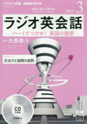 楽天市場 Nhk出版 ｎｈｋラジオ英会話 ３月号 ｎｈｋ出版 価格比較 商品価格ナビ