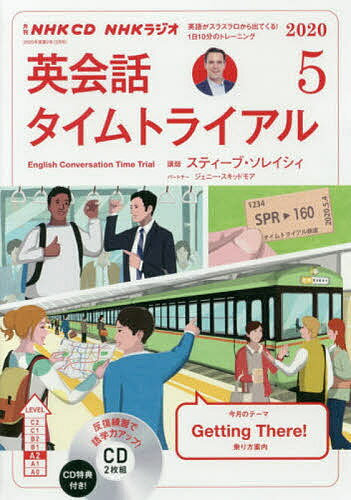 楽天市場 Nhk出版 ｎｈｋラジオ英会話タイムトライアル ５月号 ｎｈｋ出版 価格比較 商品価格ナビ
