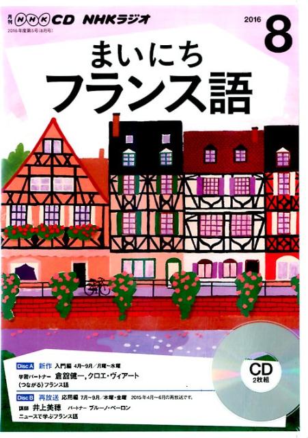 楽天市場 Nhk出版 ｎｈｋラジオまいにちフランス語 ７月号 ｎｈｋ出版 価格比較 商品価格ナビ