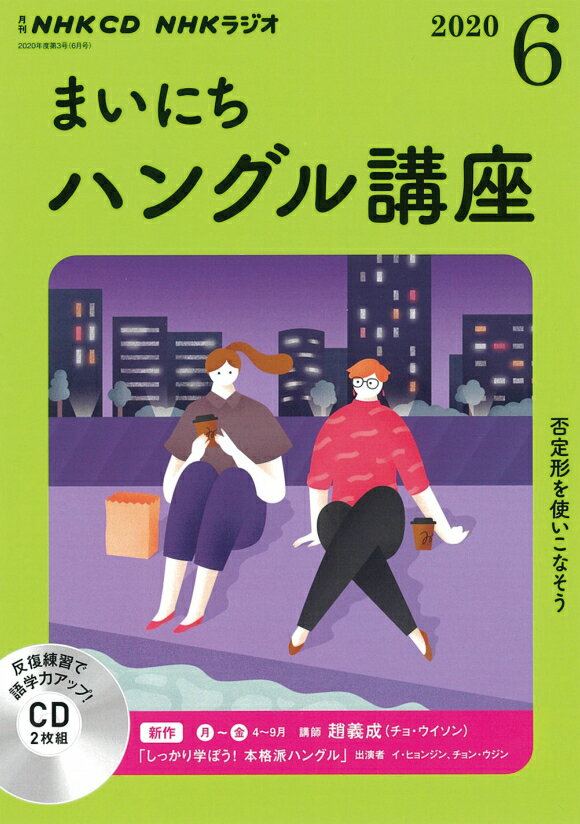 楽天市場 Nhk出版 ｎｈｋラジオまいにちハングル講座 ６月号 ｎｈｋ出版 価格比較 商品価格ナビ